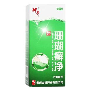 贵州神奇珊瑚癣净250ml杀菌止痒脚癣手癣指甲癣趾甲癣正品旗舰店