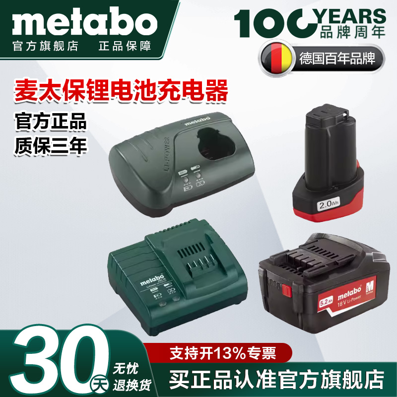 metabo麦太保10.8V/12V/18V/36V锂电池LC40/ASC55/SC30快充充电器