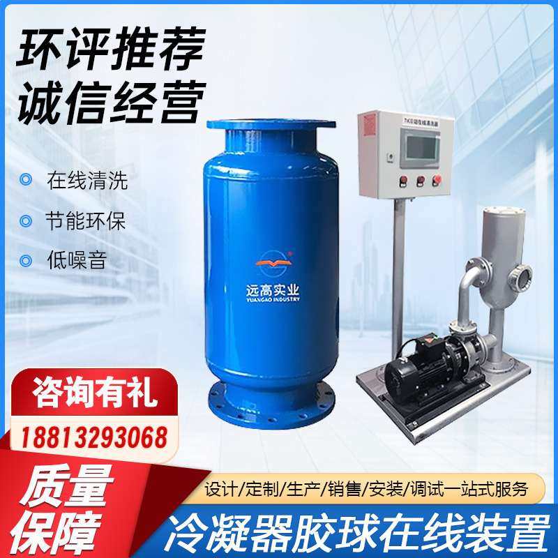 冷凝器胶球在线清洗净水机装置空调全自动设备PLC触控屏485收球率