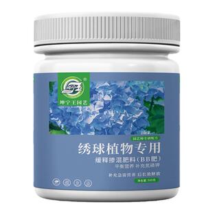 绣球花肥料专用肥花肥料家用盆栽通用型缓释复合肥硫酸铝调蓝剂