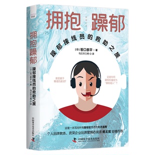 拥抱躁郁-这是一本写给所有躁郁症患者的生活指南，个人品牌教练、资深企业品牌营销咨询师——师北宸倾情作序！