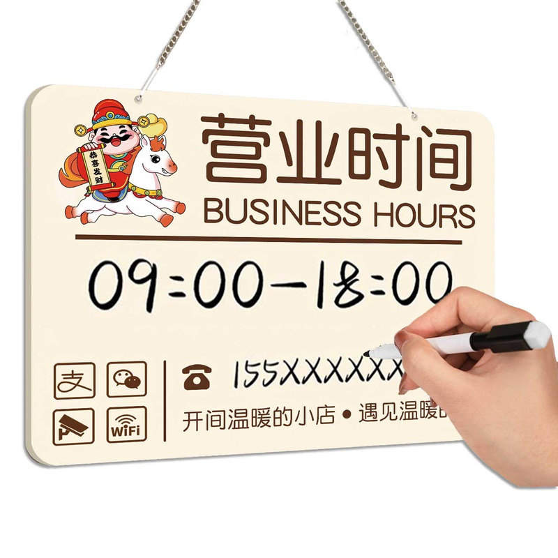 可擦写营业时间告示牌挂牌可修改