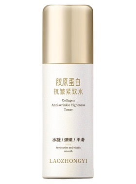 老中医胶原抗皱紧致清爽爽肤水