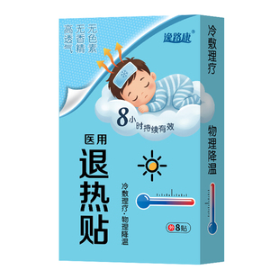 退烧贴儿童医用降温婴幼儿发烧感冒成人物理退热冰凉冷敷冰贴冰敷