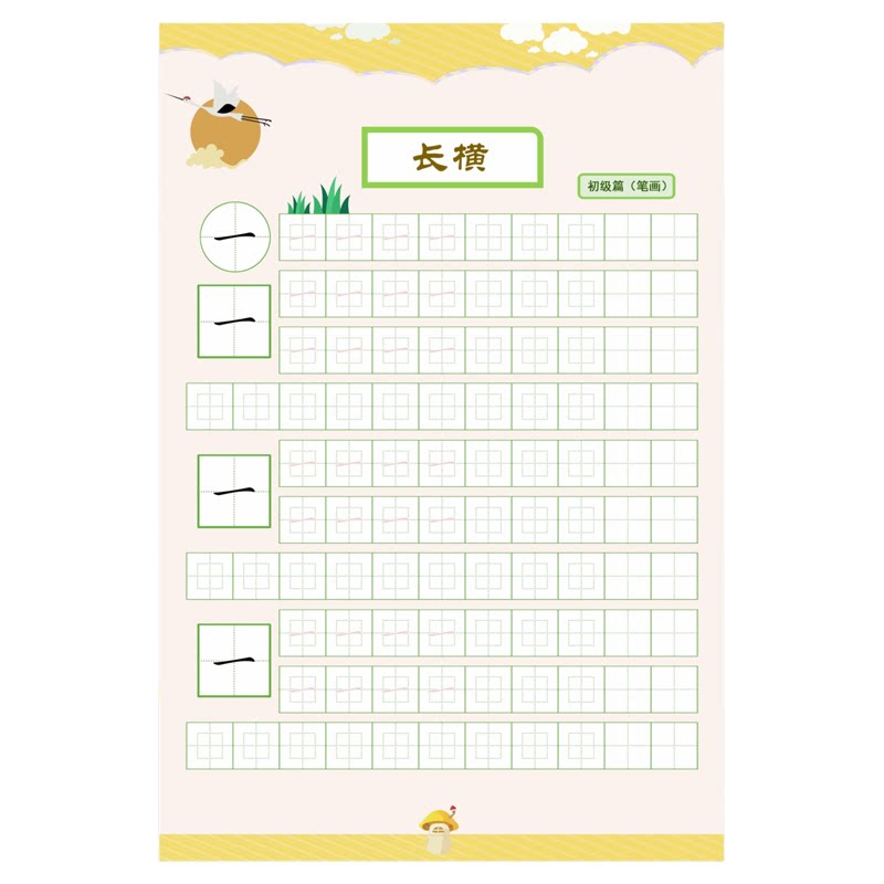 硬笔书法教程基本笔画偏旁部首间架结构诗词脱格练字帖高清电子版