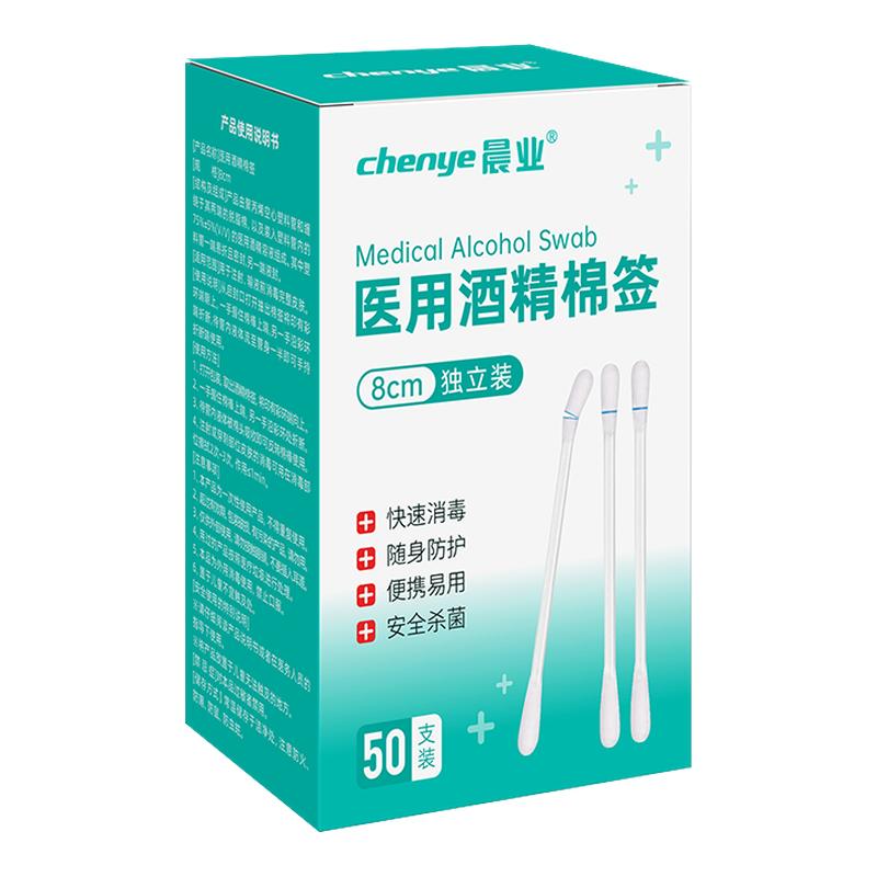 酒精棉签一次性医用独立包装酒精皮肤消毒护理（消）