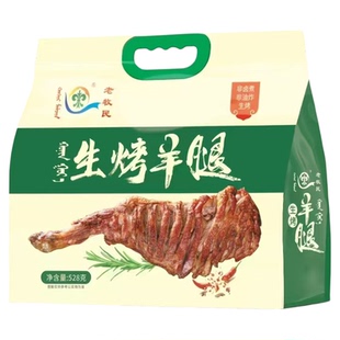 内蒙古特产生烤羊腿羊排礼盒装节日送礼袋装盒装有面好吃即食铝箔