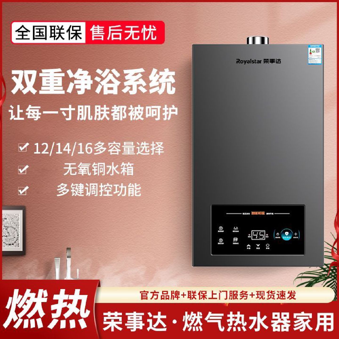 荣事达燃气热水器智能恒温变频天然气液化气强排热水器洗澡冲凉
