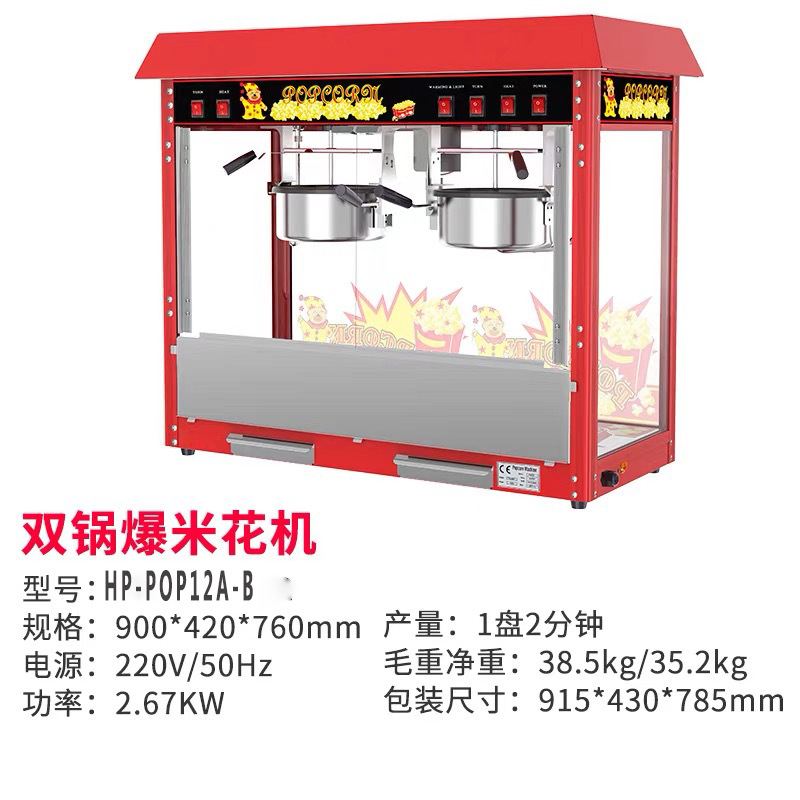 跨境商用110V苞米花玉米花全自动大容量电加热爆谷机双锅爆米花机