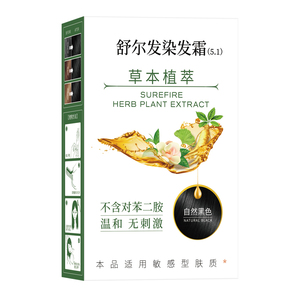 舒尔发无氨味低敏感自然黑染发剂