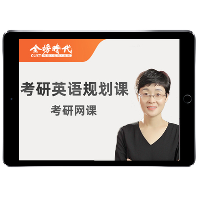 金榜时代2025刘晓燕考研英语网课晓艳备考规划大雁骂醒视频课程25