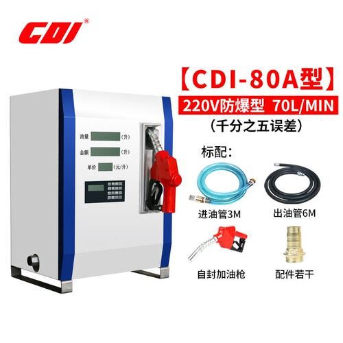 CDI 80A防爆型加油机220V/380V 车载便携式汽油甲醇柴油加油机70L
