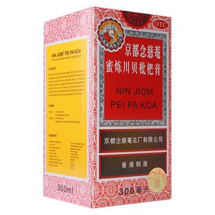 京都念慈菴 蜜炼川贝枇杷膏300ml正品咳嗽润肺止咳糖浆化痰旗舰店