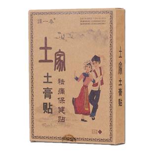 谭一春土家土膏贴腰椎贴腰腿肩颈身体各部位酸胀麻胀通外敷黑膏贴