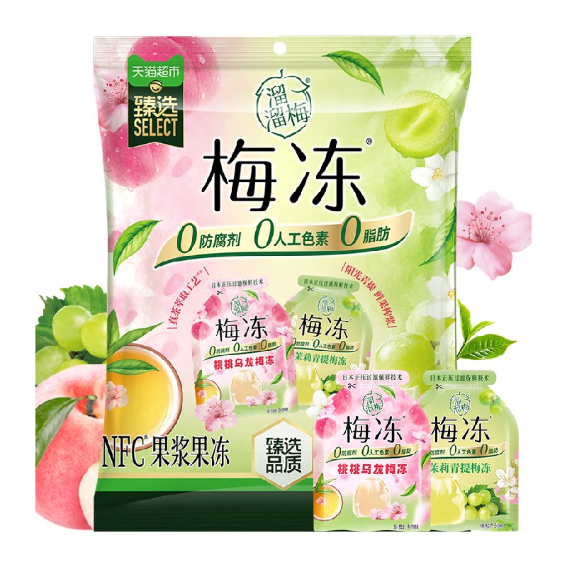 臻选溜溜梅桃桃乌龙茉莉青提NFC梅冻儿童休闲办公室必备休闲零食