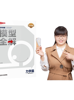 高中物理模型全解力学篇