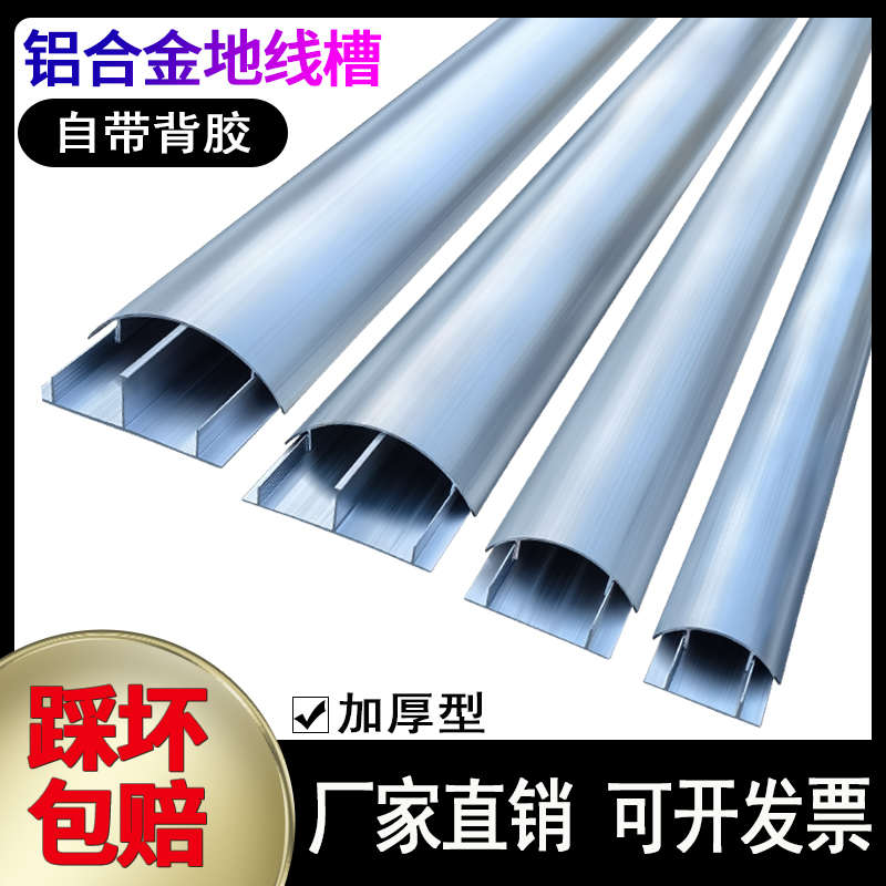铝合金线槽8号加厚铝合金地板槽铝合金地面线槽弧形防踩金属线槽