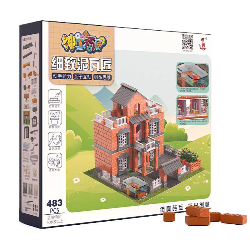 儿童泥瓦匠模型diy手工小屋拼装搭建筑积木别墅盖房子砌墙玩具真