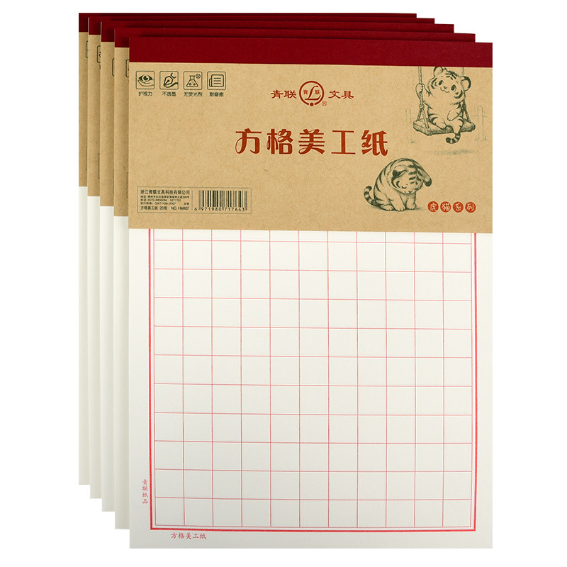 青联16K硬笔书法练字本