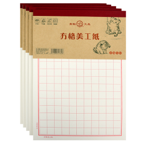 青联16K硬笔书法练字本