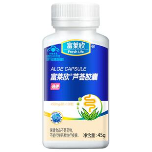 富莱欣芦荟胶囊通便库拉索正品官方旗舰店胶囊便秘者排宿便