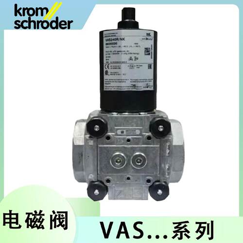 议价霍科德KROM 燃气电磁阀 VAS225R/NW VAS232R/NW VAS240R/NW