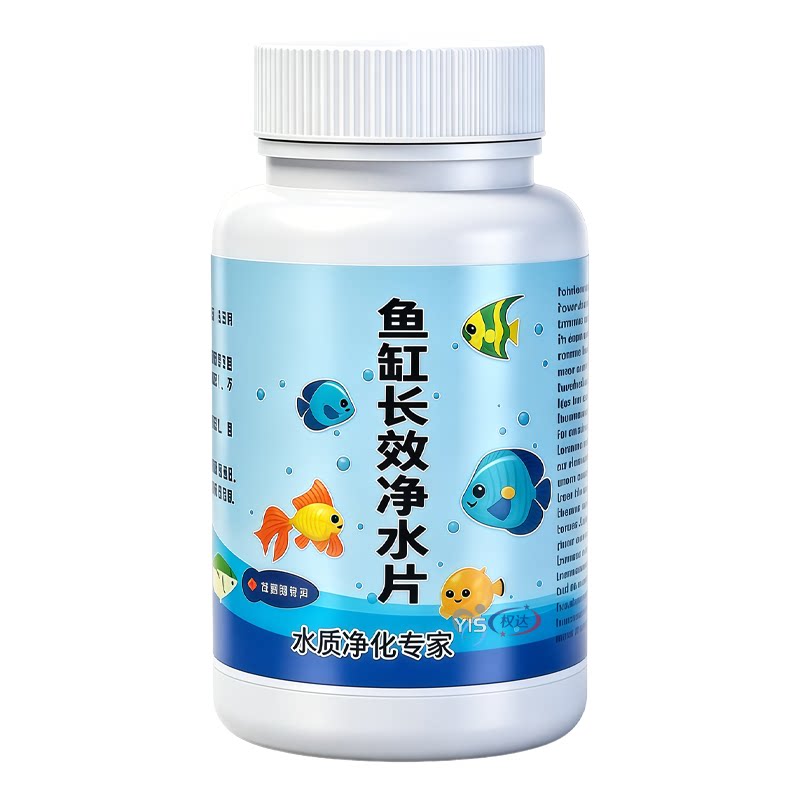 正品鱼缸水质净化片鱼缸专用净水片自来水养鱼快速除氯鱼缸净水片
