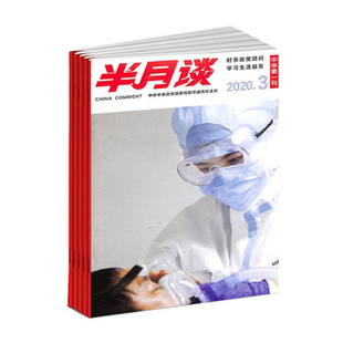 【2026年订阅】半月谈杂志全年24期订阅 报道人和事 企业管理 公务员考试 生活百科 时事新闻 时政新闻公务员期刊订阅