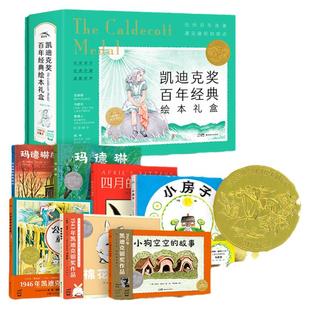 【点读版】凯迪克奖百年经典绘本礼盒7册精装绘本界的奥斯卡大师大奖作品勇敢乐观敬畏生命关爱他人语言启蒙双语韵律同理心故事书