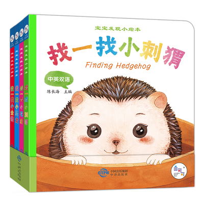 全套4册0-6岁儿童专注力训练绘本