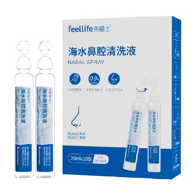 来福士一次性洗吸鼻器20mlx10支