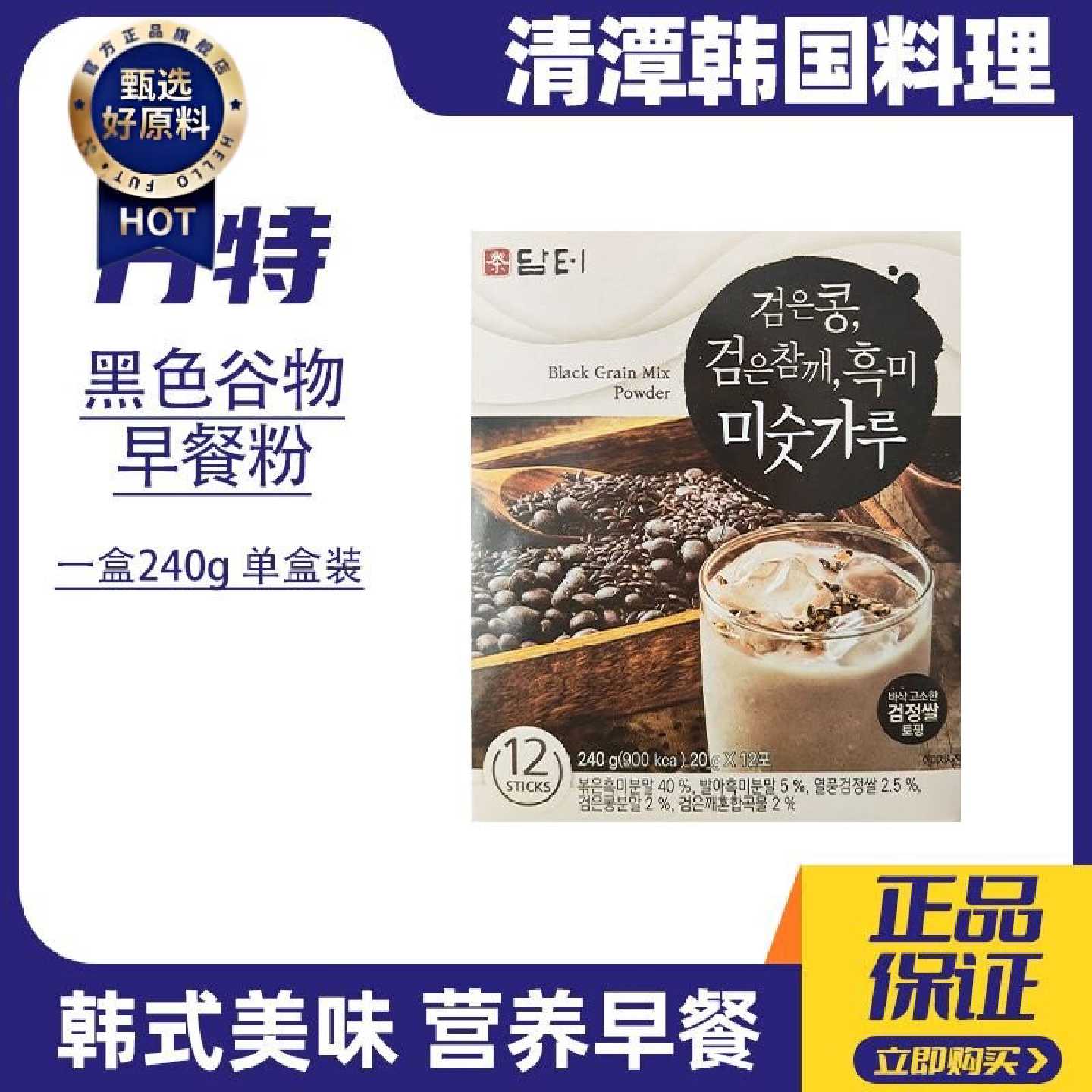 韩国丹特谷物茶240g黑豆粉黑芝麻黑米粉冲饮黑米糊杂粮粉速食早餐