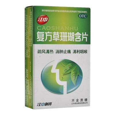 【江中】复方草珊瑚含片1.0g*24片/盒