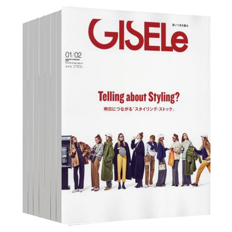 【外刊订阅/单期现货】Gisele 都市生活 2023/24年订阅10期 日本时装服饰潮流时尚生活 日语日文外国杂志