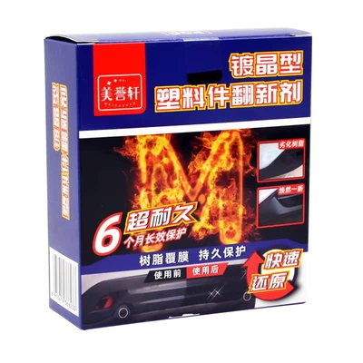 塑料件翻新剂镀晶修复上光