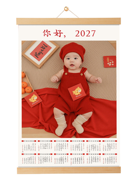 2027羊年日历挂轴照片定制