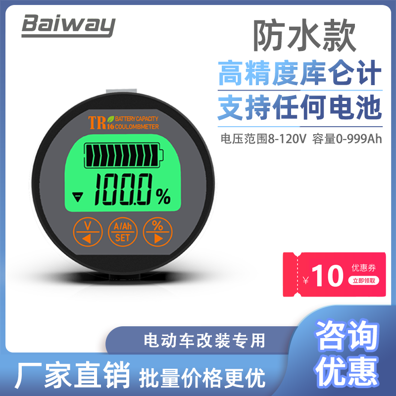 tr16防水库仑计电瓶电动车电摩三轮车电量显示器表电池容量检测仪