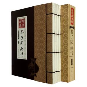 芥子园画传 手工仿古线装书 带插画 画谱山水画写意花鸟画人物画名画 中国画入门