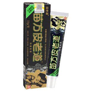 【买1送1买2送3】官方正品苗方皮老道草本抑菌中药乳膏旗舰店外用