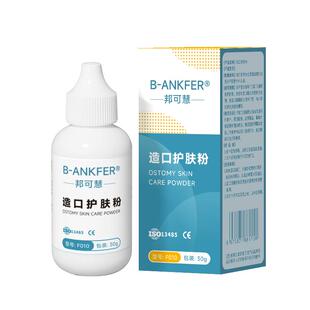 造口粉医用护肤粉造瘘袋护理用品附件皮肤保护粉挤造口袋附件配件