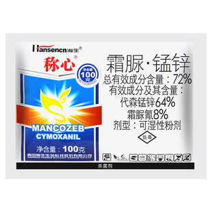 瀚生称心72%霜脲氰代森锰锌黄瓜霜霉病辣椒疫病专用农药杀菌剂