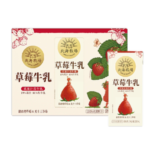 北海牧场草莓牛乳200mL*6盒整箱儿童学生早餐奶甜牛奶礼盒装