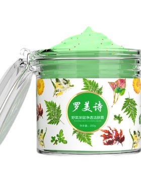 罗美诗野菜深层清洁霜卸妆按摩膏