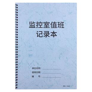 监控室值班记录本物业消防监控室值班交接班记录控制室保安值班记录表监控室值勤情况监控室值班表