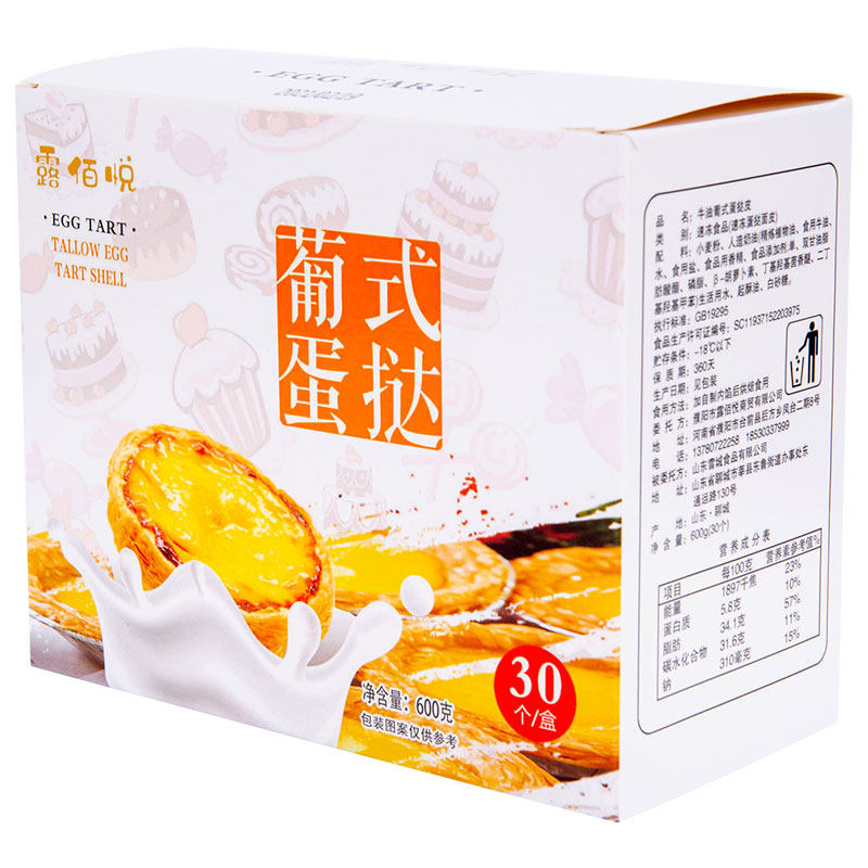 冷藏发货家用烘焙蛋挞皮蛋挞液