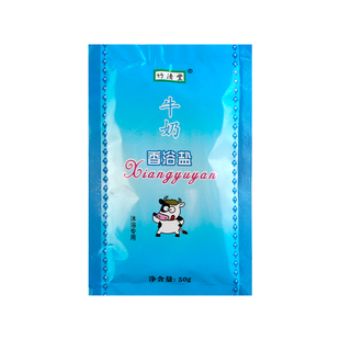 竹清堂袋装50克奶浴盐牛奶澡堂香浴盐浴场用品洗浴擦背盐沐浴搓澡
