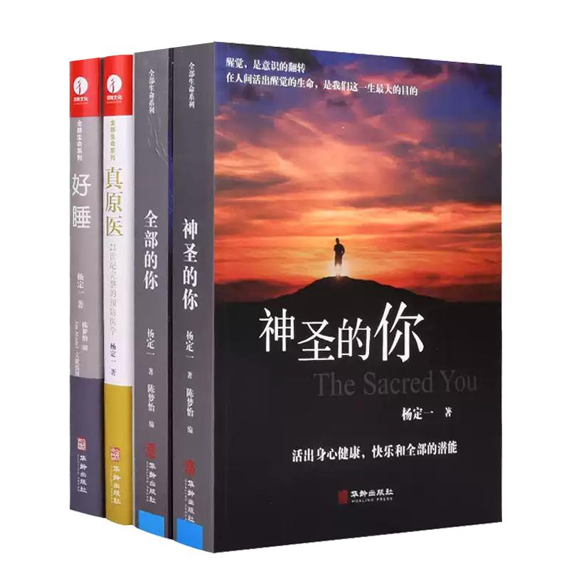 现货正版套装4册神圣全部真原医