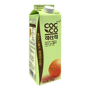 【1L*6盒】可仕可NFC鲜冷橙汁鲜榨果汁顺丰国产橙子汁冷藏