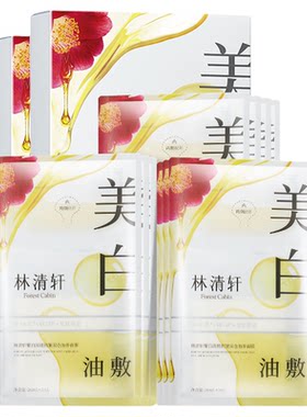 【立即抢购】林清轩山茶花美白油敷面膜补水去黄气暗沉祛斑抗皱