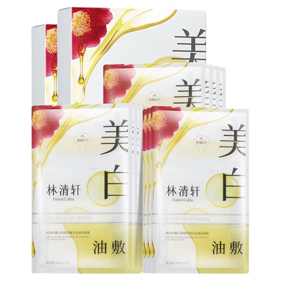 【立即抢购】林清轩山茶花美白油敷面膜补水去黄气暗沉祛斑抗皱